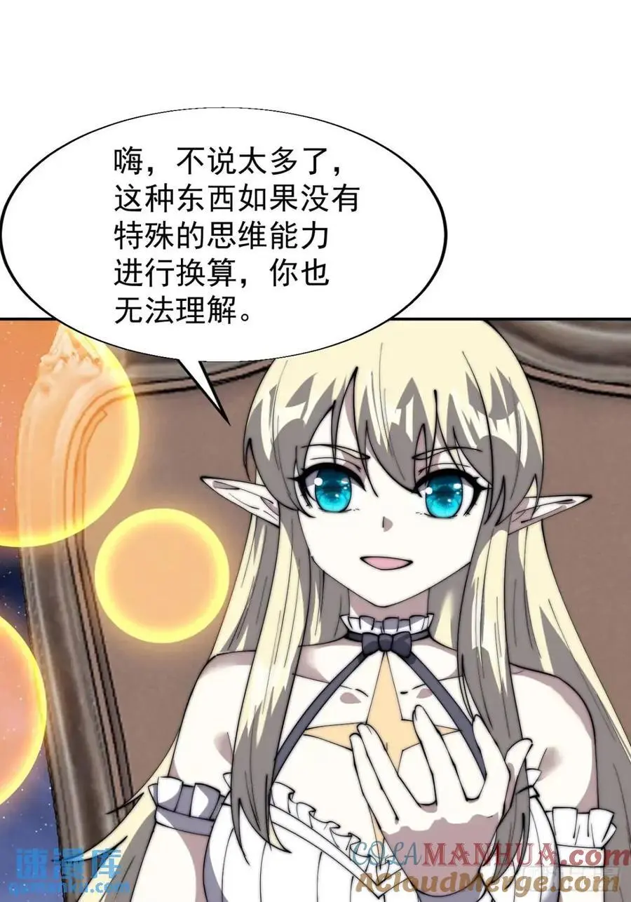 开局一座山漫画,第六百九十五话：系统的秘密2图