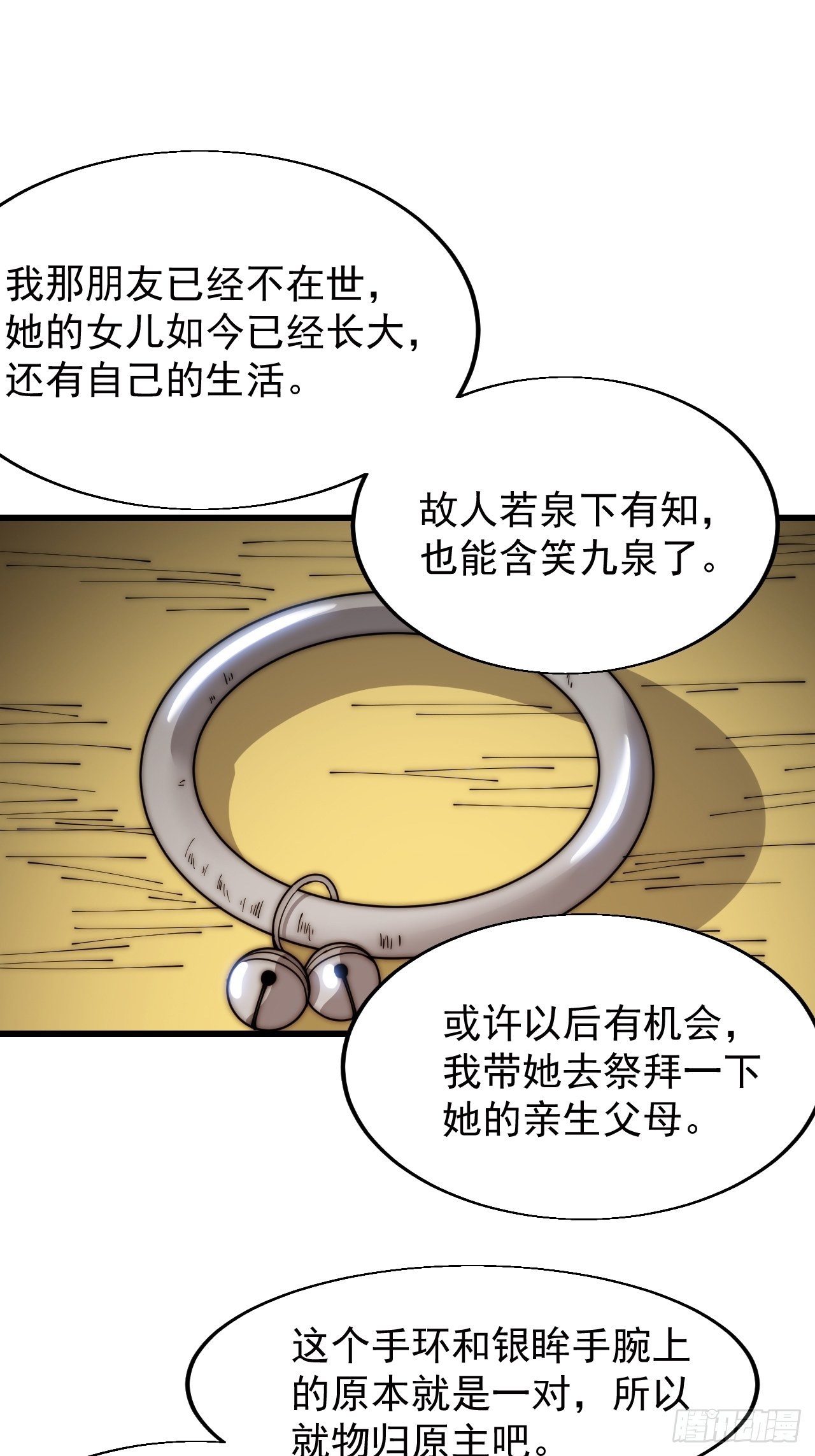 开局一座山免费看漫画,第三百三十七话：银眸的过去2图