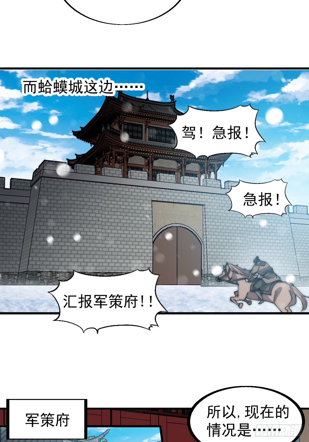 开局一座山动漫在线观看漫画,第四百五十二话：蛤蟆寨的会议1图