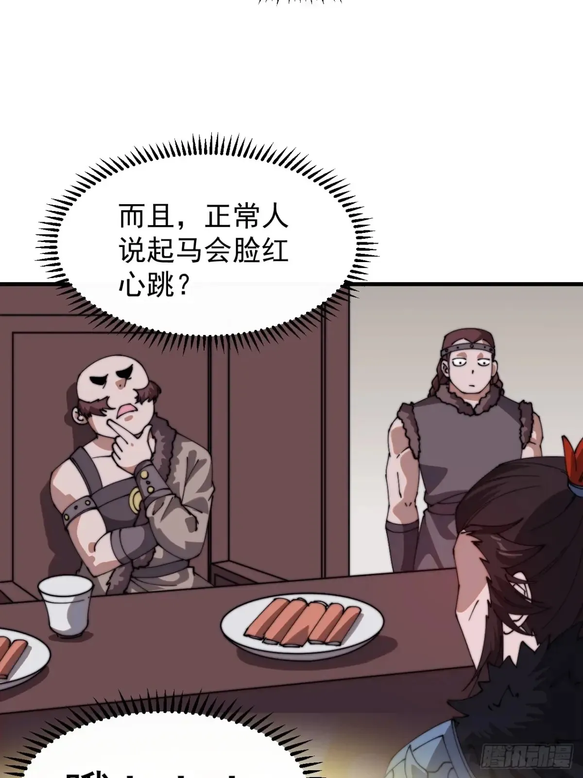 开局一座山漫画,第七百五十九话：我不吃马肉1图