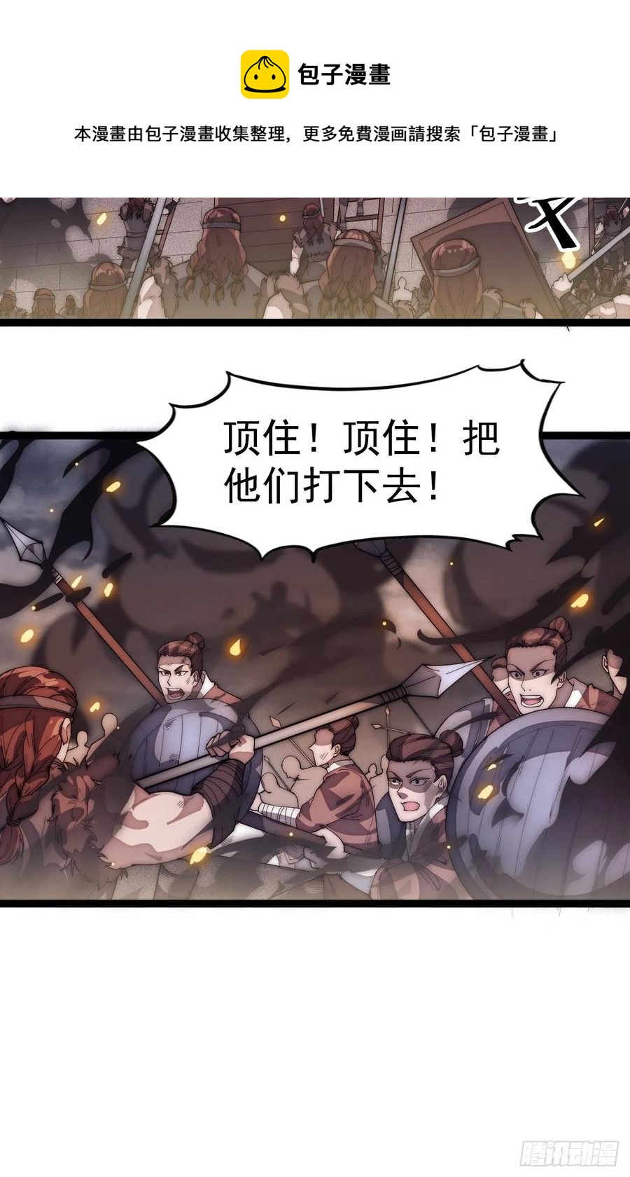 开局一座山免费看漫画,第一百三十八话：第一次交锋2图