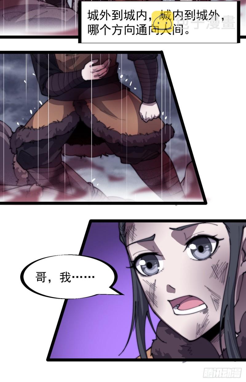 开局一座山漫画,第一百五十六话：黄泉人间一条路2图