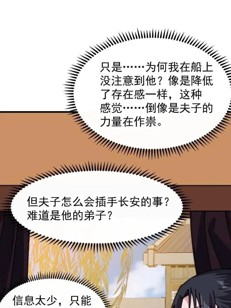 开局一座山免费看漫画,第834话 ：北地枪王2图