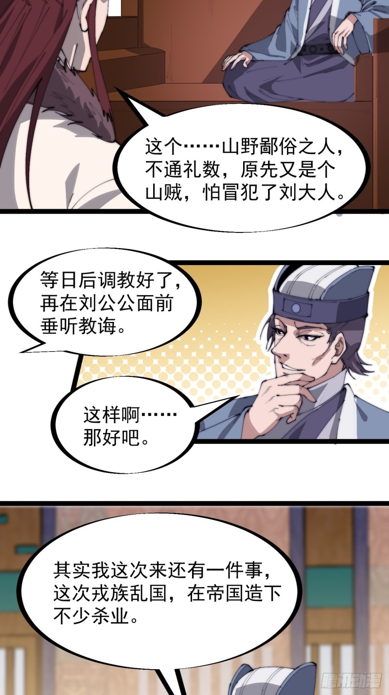 开局一座山免费看漫画,第一百六十七话：领功2图