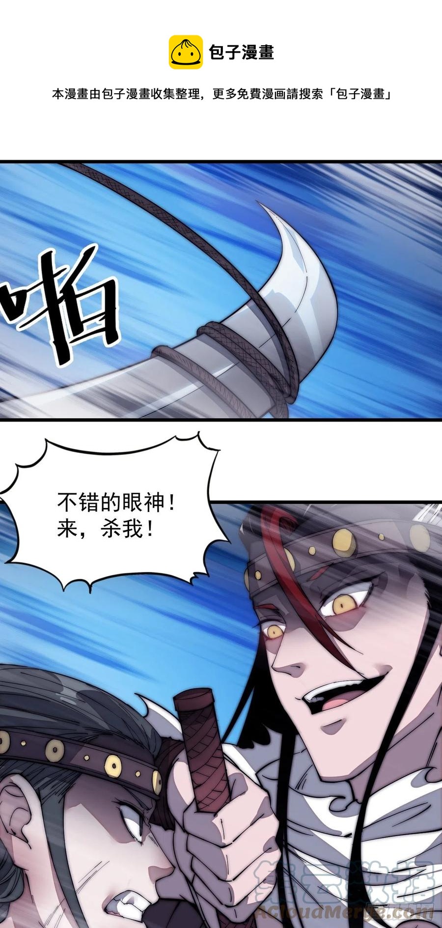 开局一座山免费看漫画,第一百三十三话：我是你的主人1图