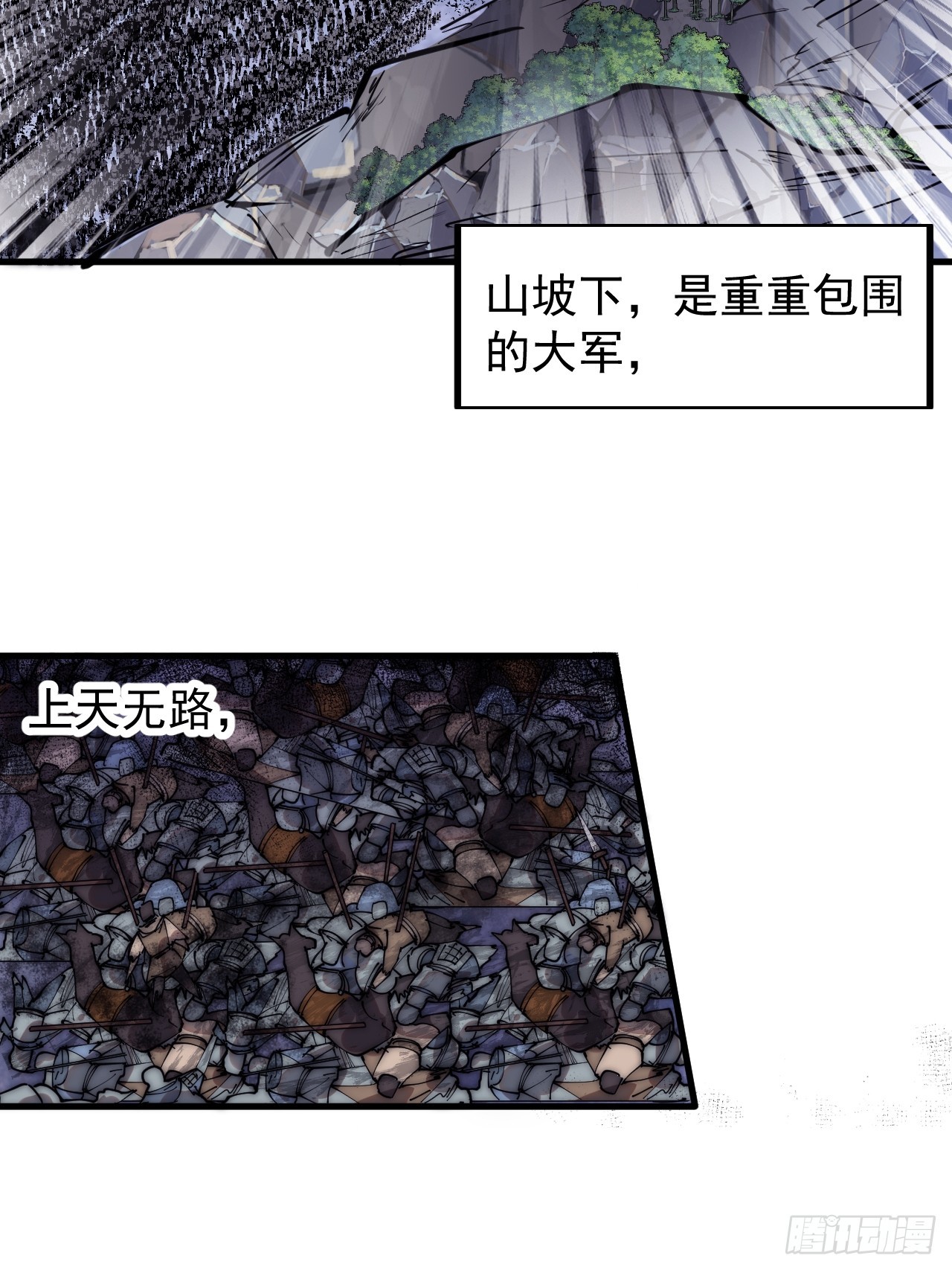 开局一座山免费看漫画,第四百六十九话：坚持1图