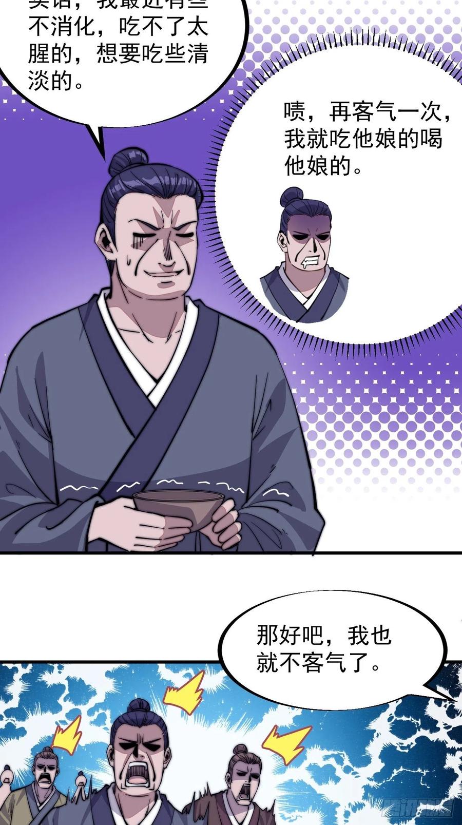 开局一座山漫画,第六十五话：敬业的山贼2图