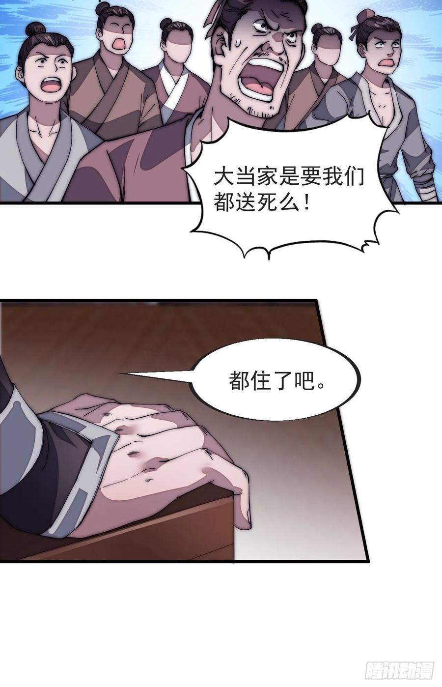 开局一座山漫画,第一百二十八话：戎族怎么了2图