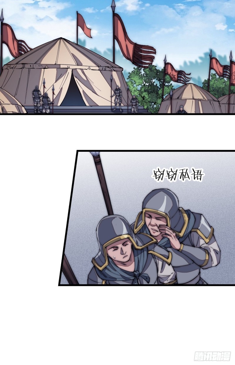 开局一座山免费看漫画,第一百二十四话：汝不畏死乎2图