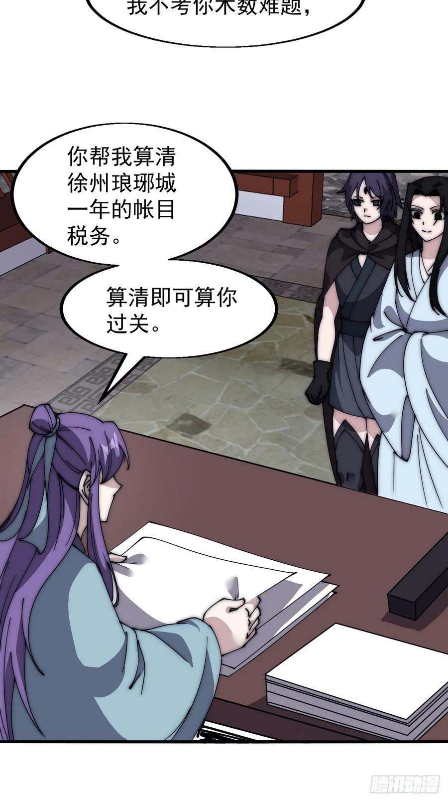 开局一座山漫画,第五百五十话：过关1图
