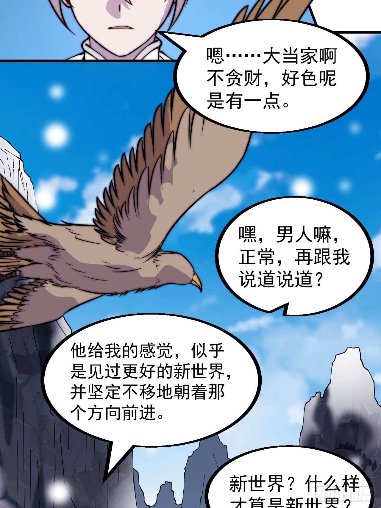 开局一座山漫画,第四百四十八话：四大妖僧2图