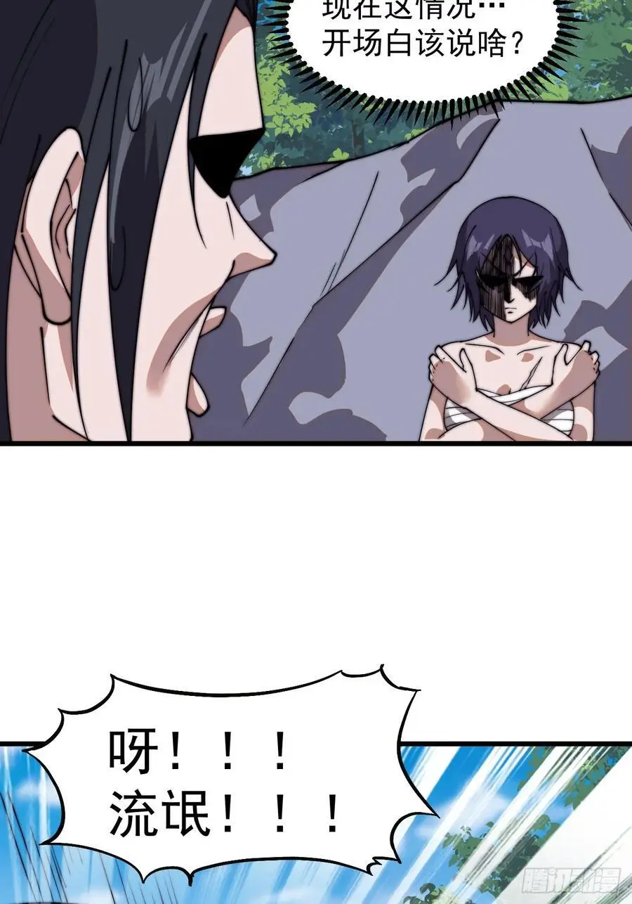 开局一座山免费看漫画,第七百三十二话：赤裸相见1图