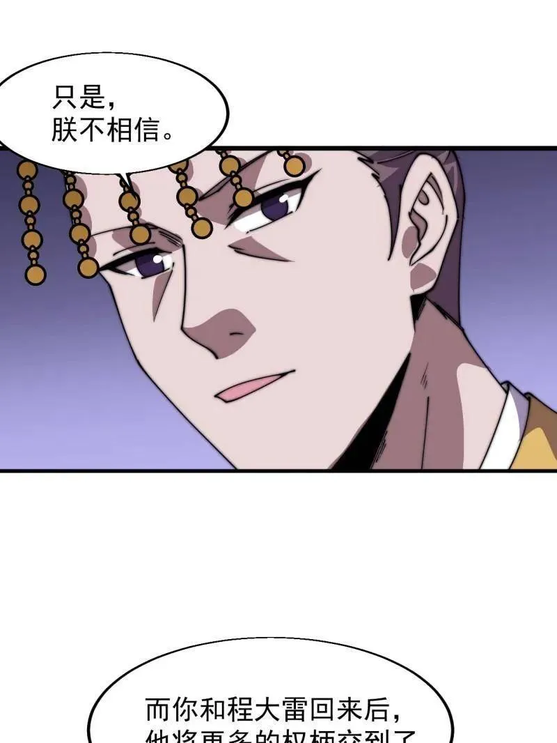 开局一座山免费看漫画,第839话 ：野心2图