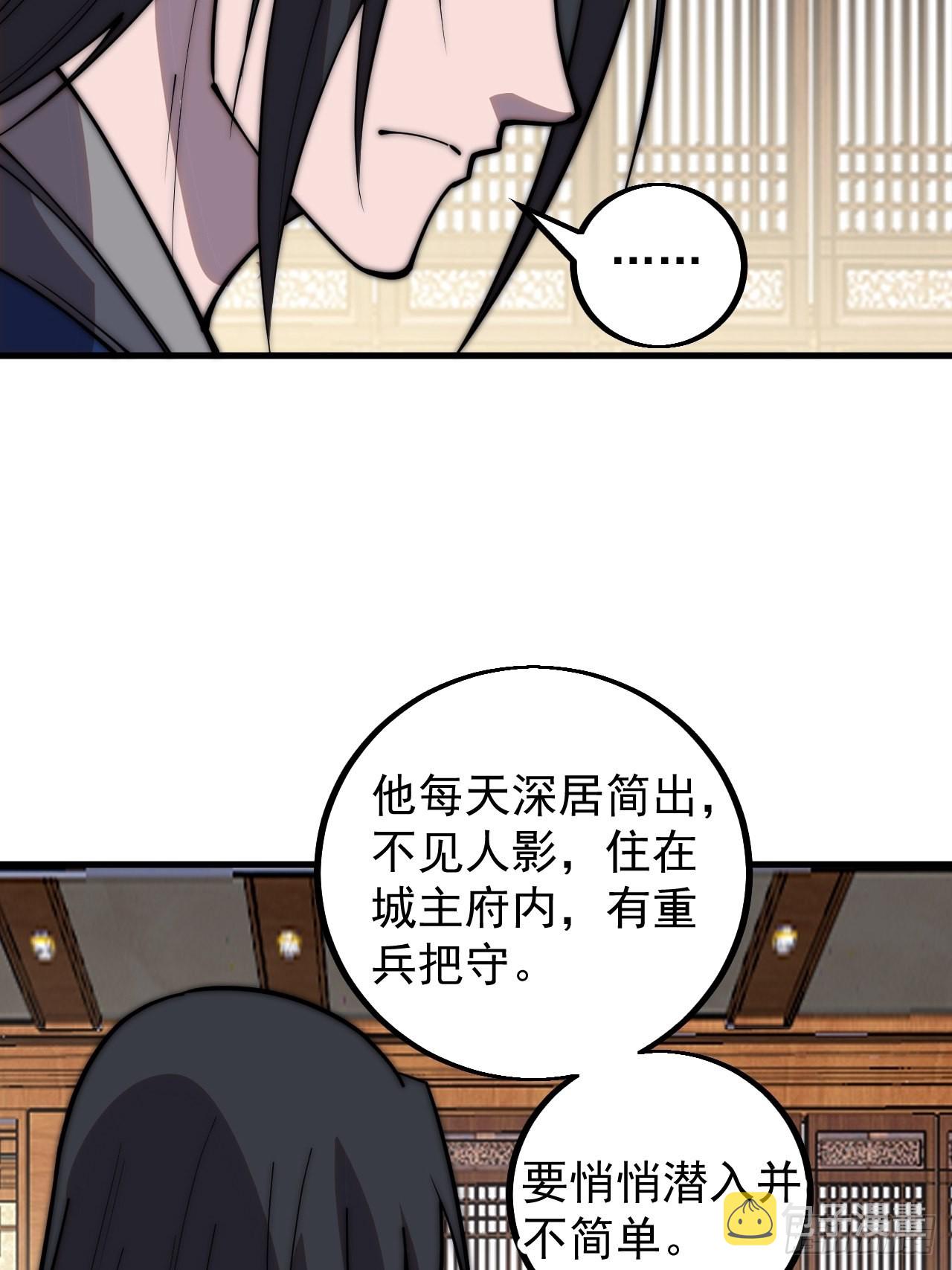 开局一座山免费看漫画,第四百一十八话：潜入！1图