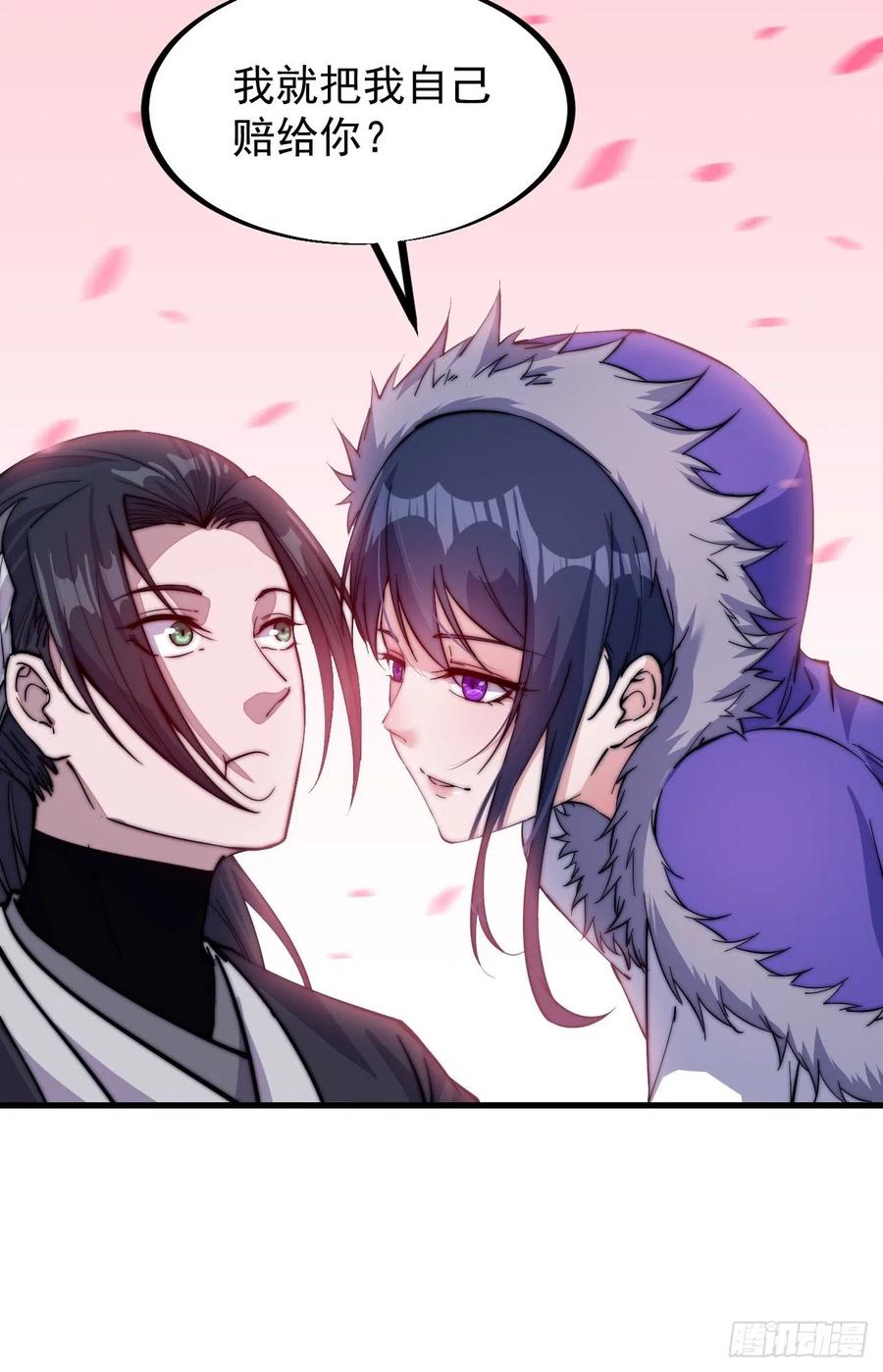 开局一座山免费看漫画,第六十六话：把我赔给你2图