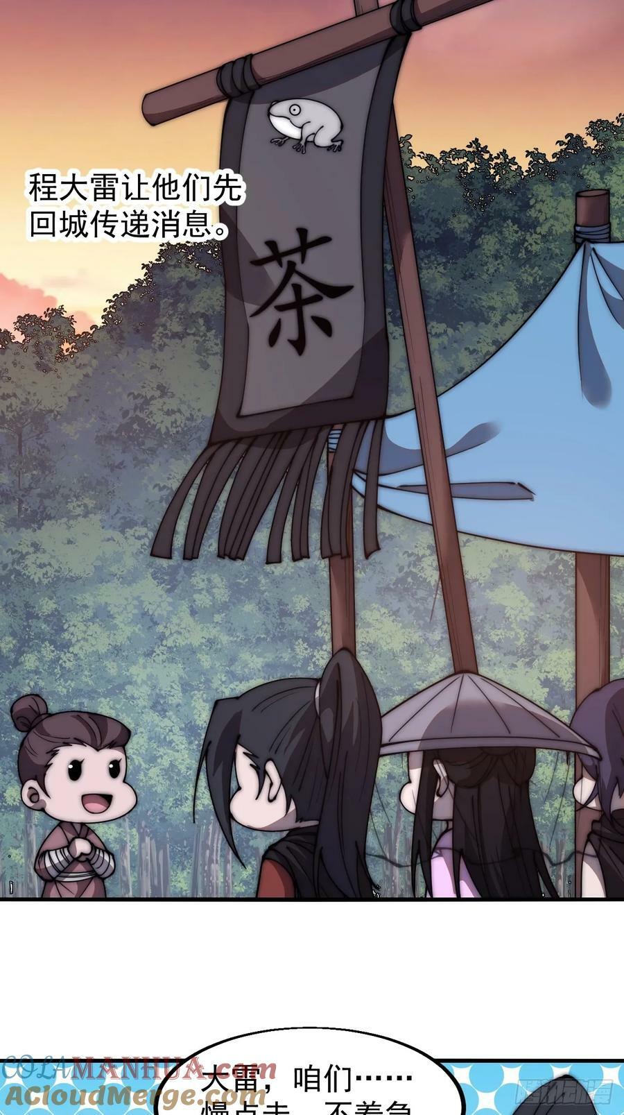 开局一座山漫画,第五百九十五话：如胶似漆1图