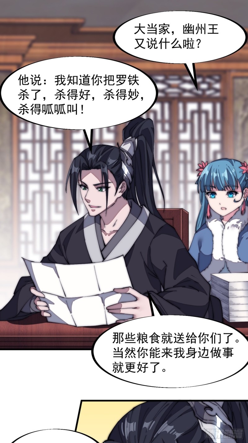 开局一座山免费看漫画,第一百二十四话：汝不畏死乎1图