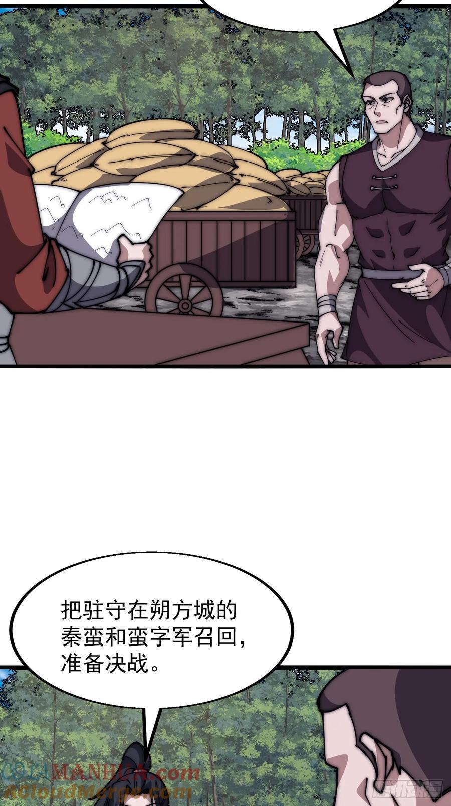 开局一座山免费看漫画,第六百三十五话：备战1图