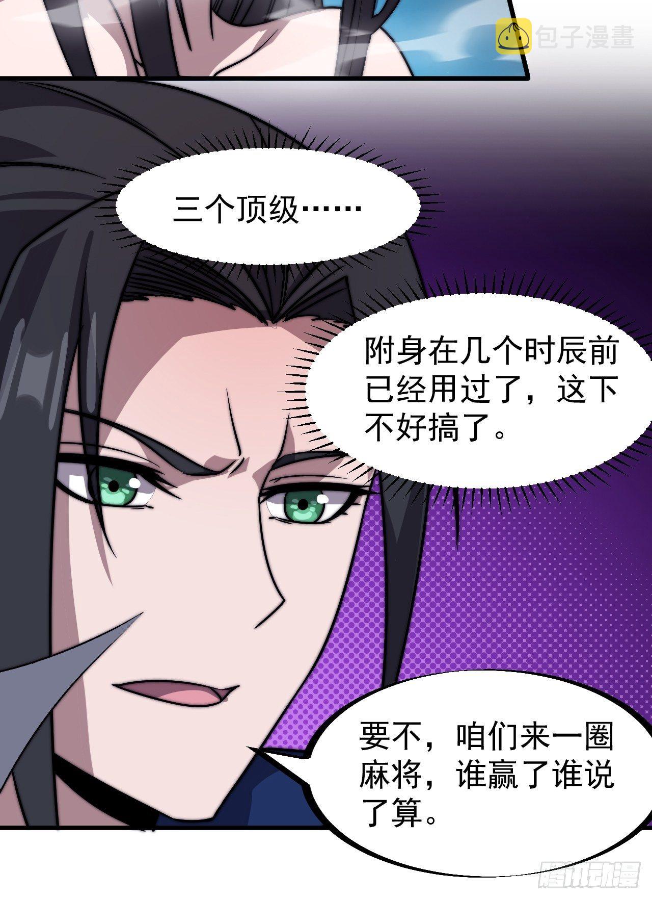 开局一座山漫画,第二百四十九话：五人齐1图