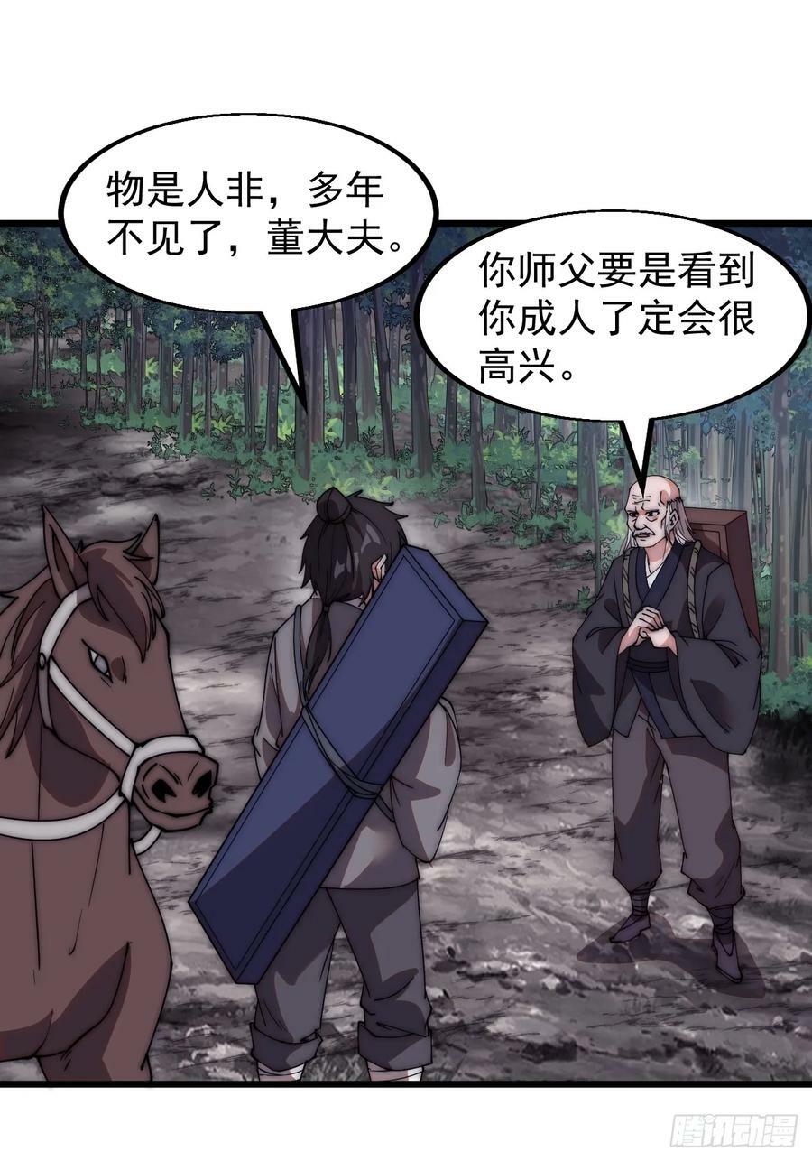 开局一座山动漫第二季在线观看漫画,第五百三十三话：了却一桩心事2图