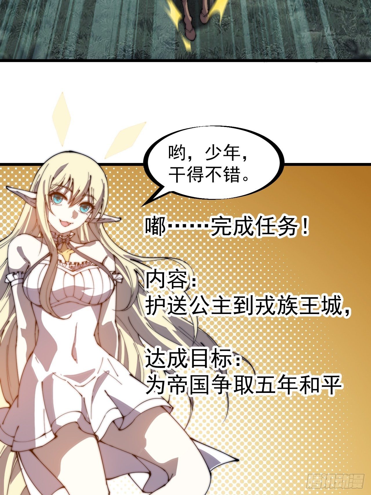 开局一座山免费看漫画,第二百六十二话：五年和平2图