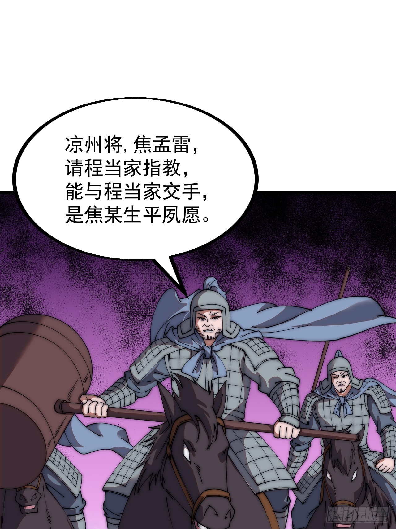 开局一座山免费漫画下拉式在线阅读漫画,第四百七十一话：交代1图