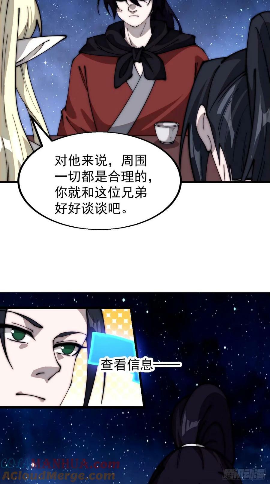开局一座山漫画,第五百七十八话：畅谈往事1图