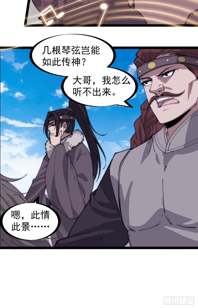 开局一座山漫画,第一百六十二话：一曲空城计2图