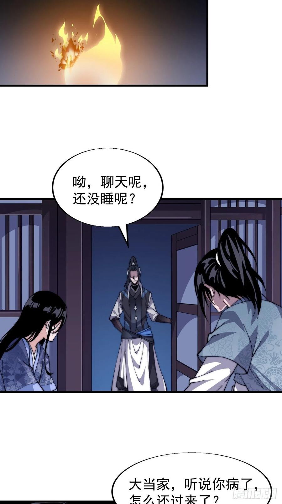 开局一座山漫画,第二十六话：帝国前史2图