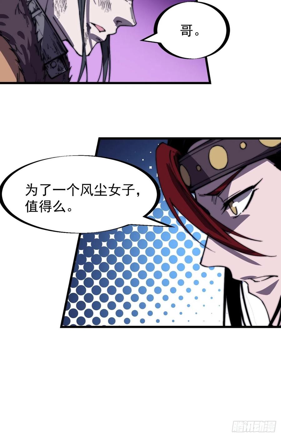 开局一座山免费看漫画,第一百五十三话：多无力吧2图