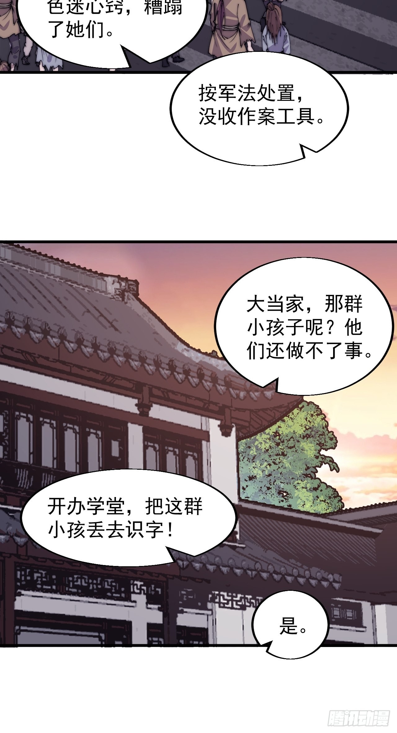 开局一座山免费看漫画,第三百六十五话：大小事务1图