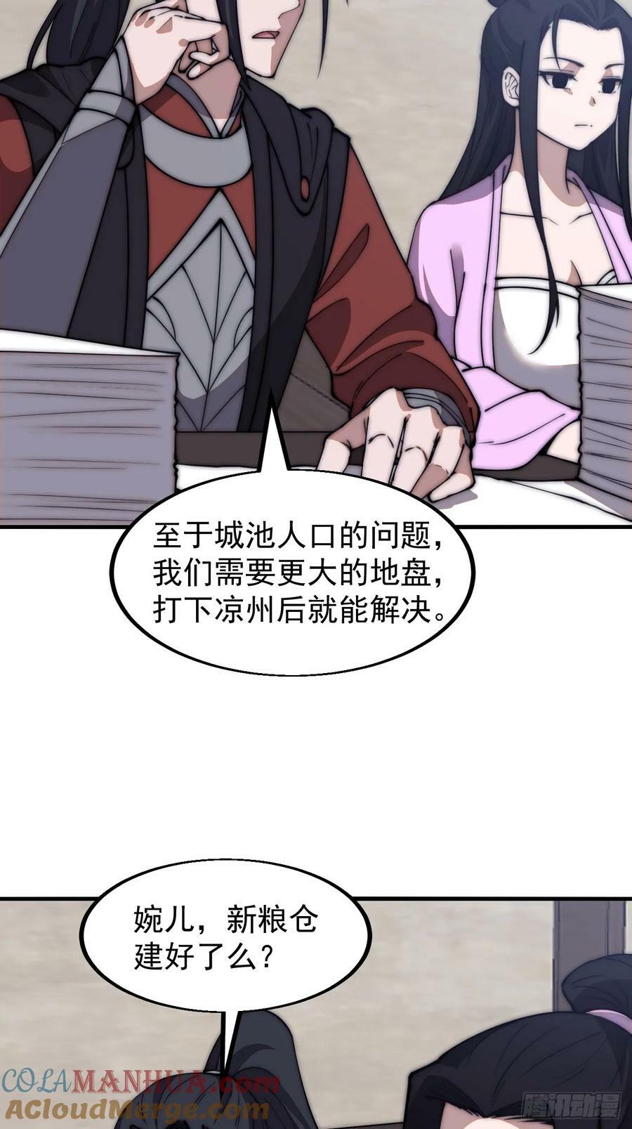 开局一座山漫画,第六百零七话：肥豹合璧1图