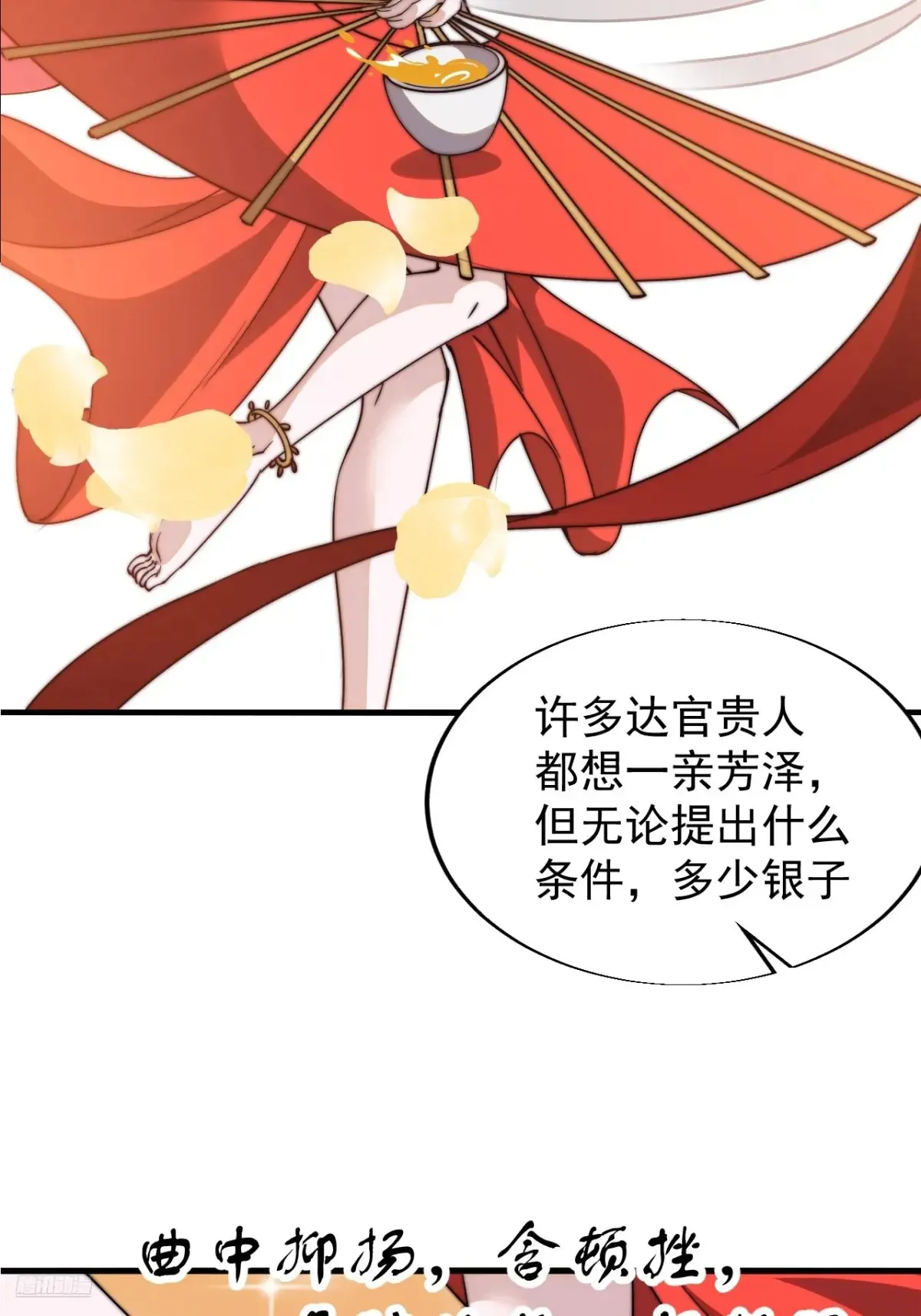 开局一座山漫画,第八百零三话：花魁1图