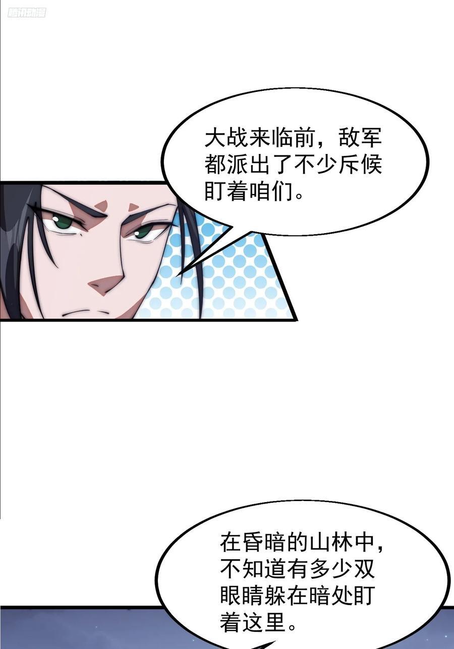 开局一座山漫画下拉式免费漫画,第六百三十六话：赌约2图