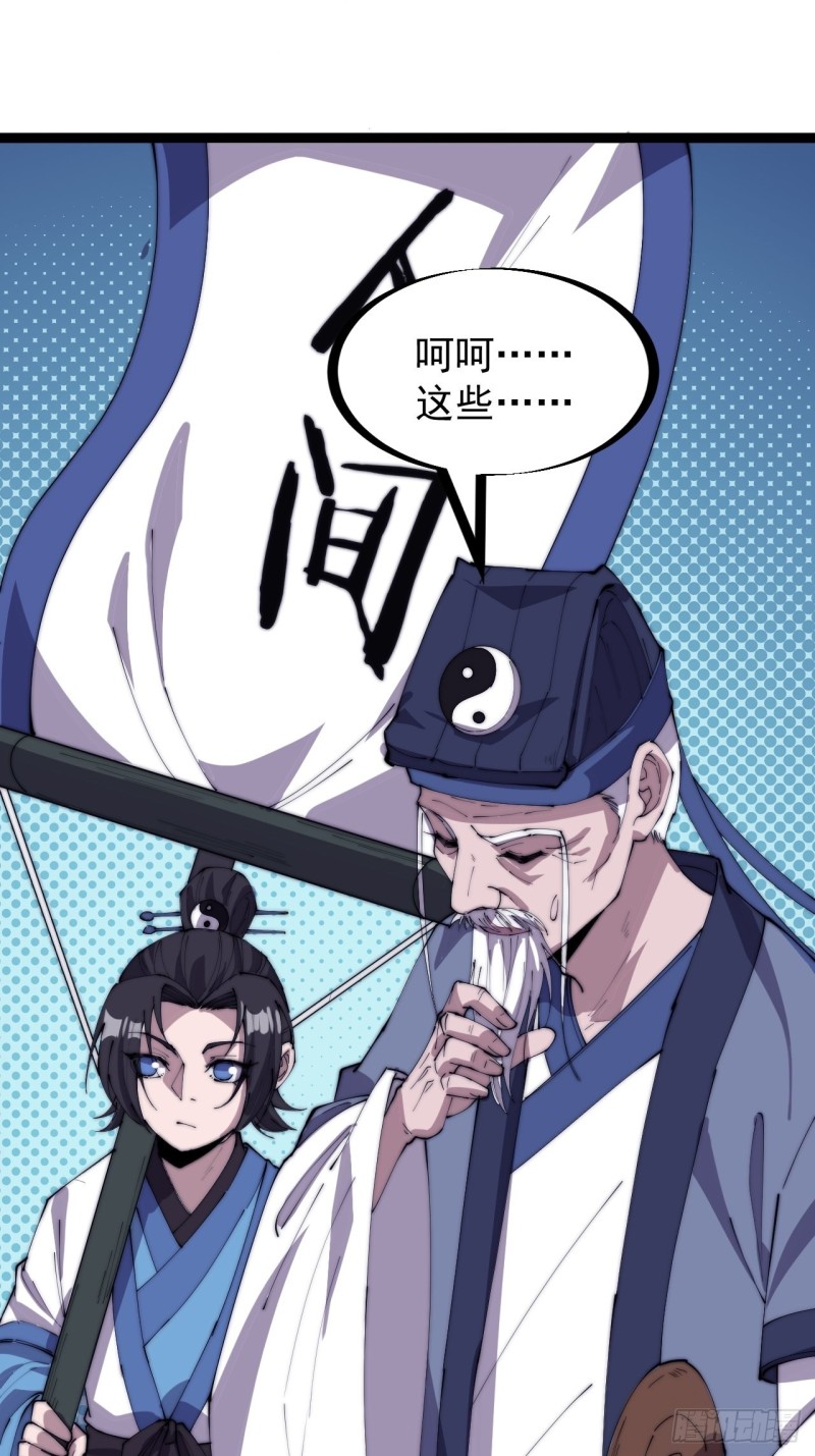 开局一座山免费看漫画,第一百七十话：仙人指路1图