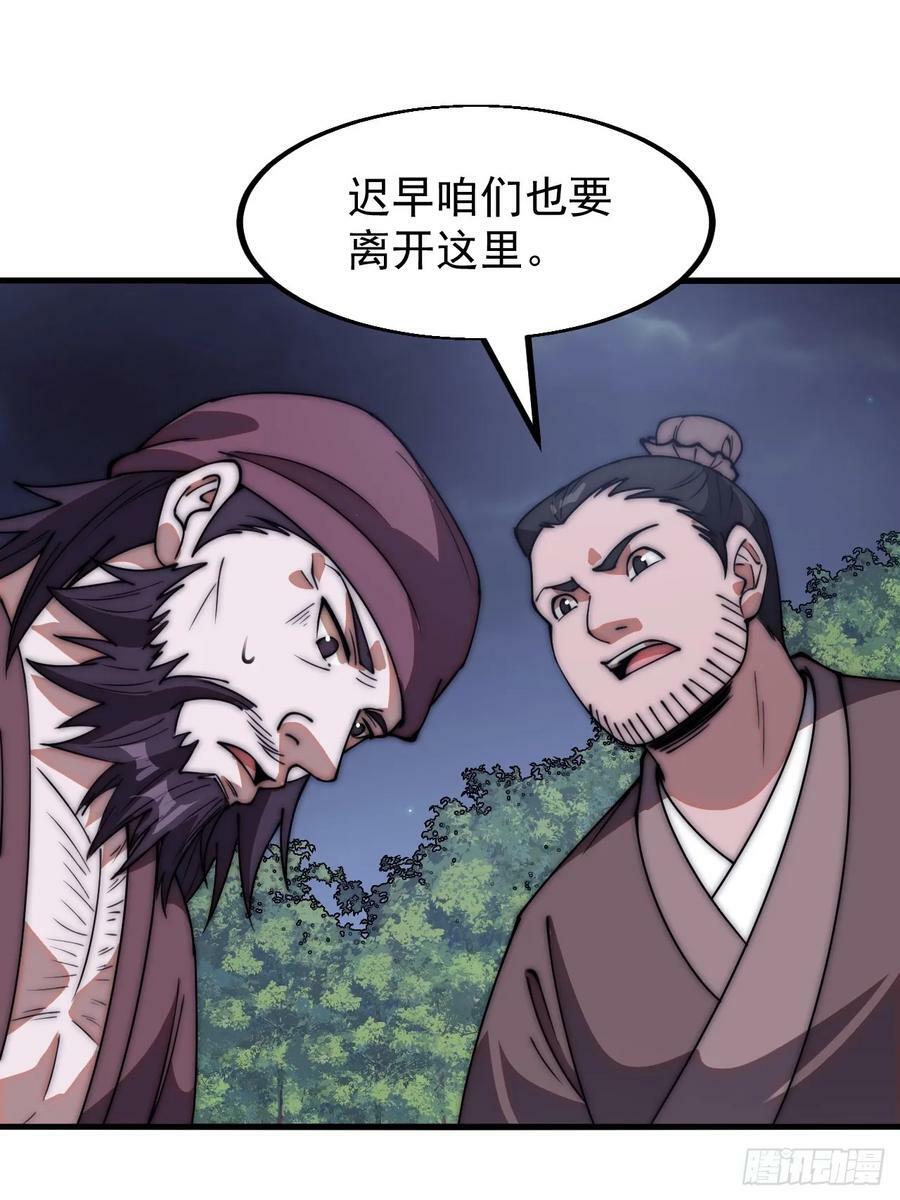 开局一座山免费看漫画,第六百一十七话：我还想打铁2图