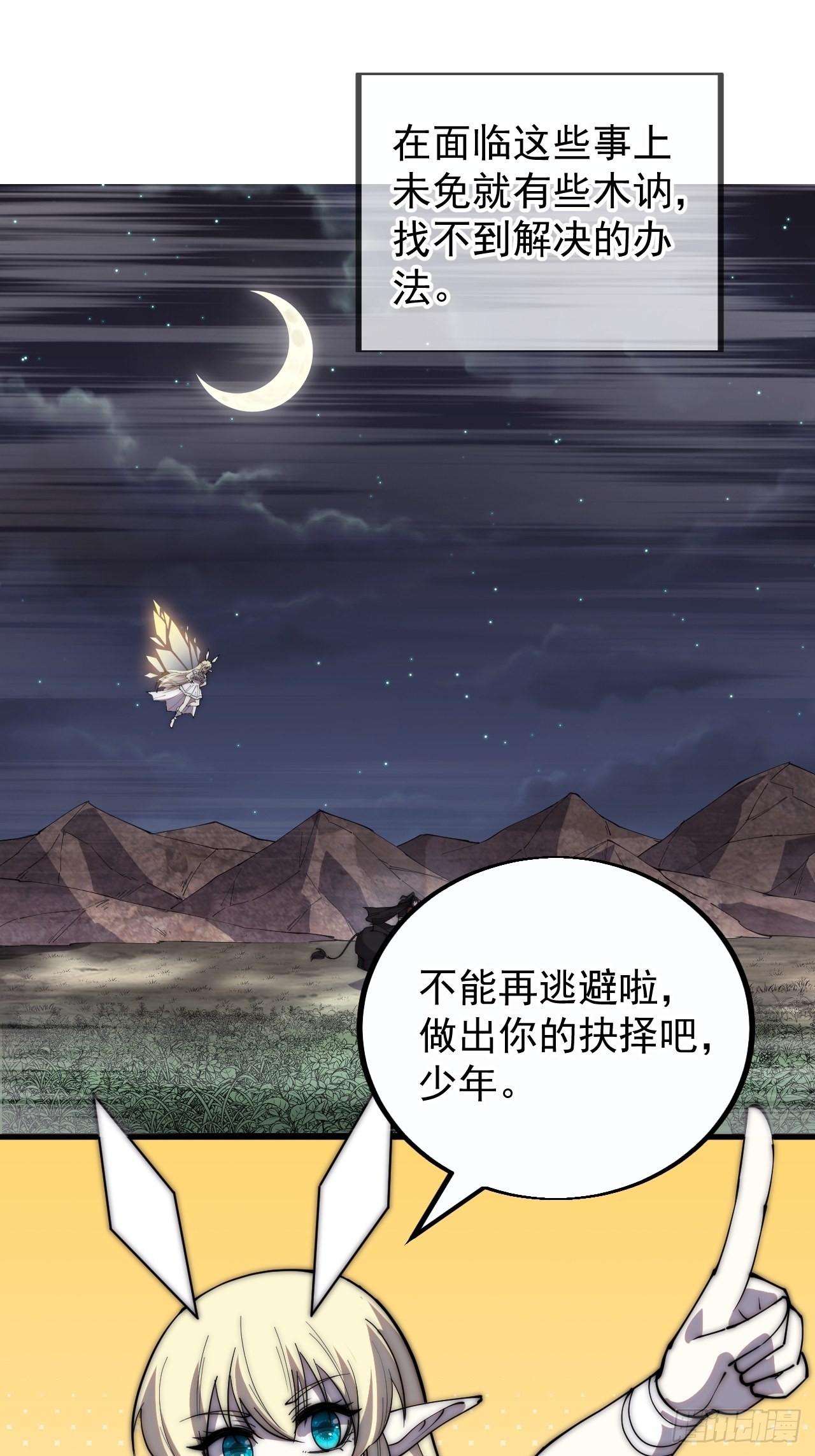 开局一座山免费看漫画,第三百九十话：探查1图