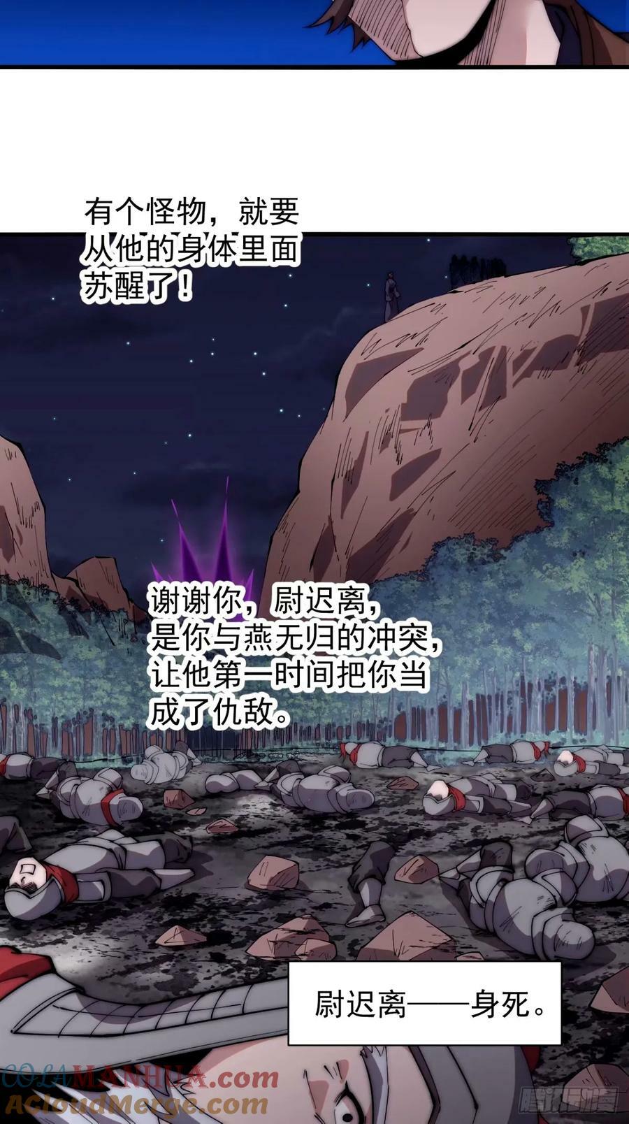 开局一座山免费看漫画,第五百六十八话：屠杀1图
