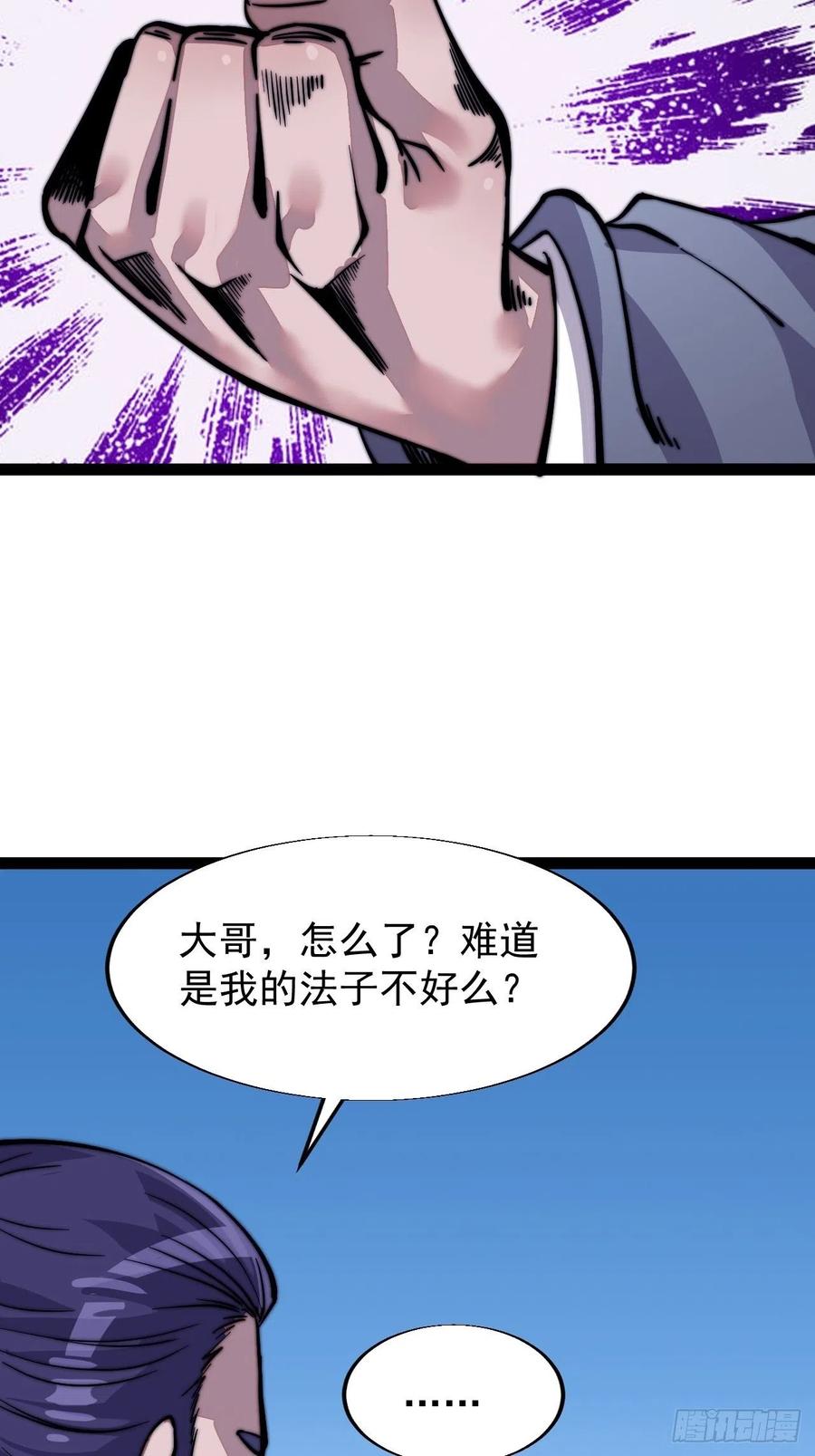 开局一座山免费看漫画,第十八话：观山建寨1图