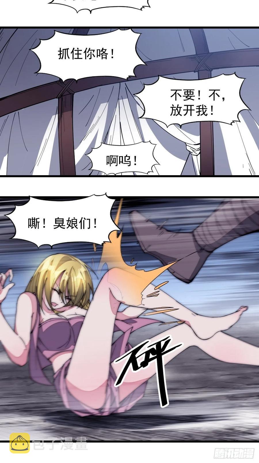 开局一座山免费看漫画,第一百五十二话：多无力吧2图