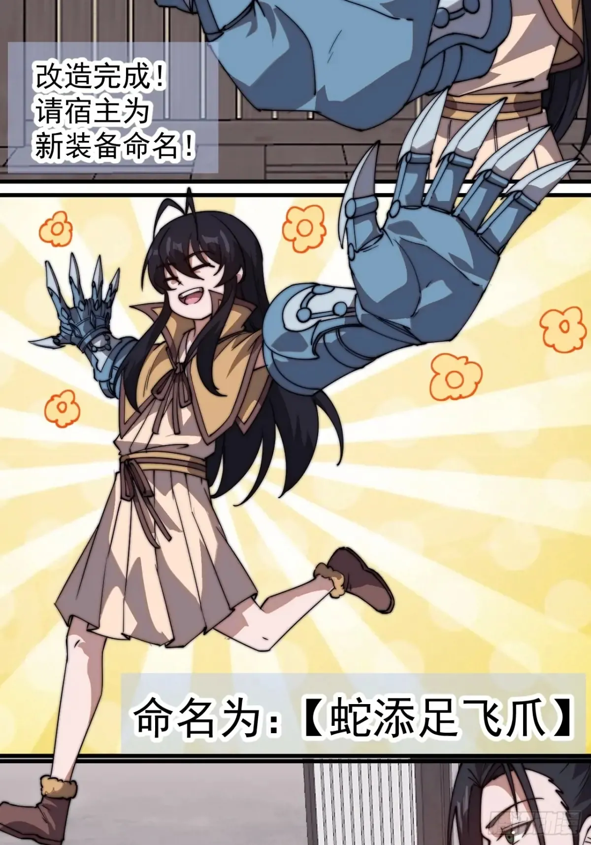 开局一座山免费看漫画,第七百九十二话：新装备1图