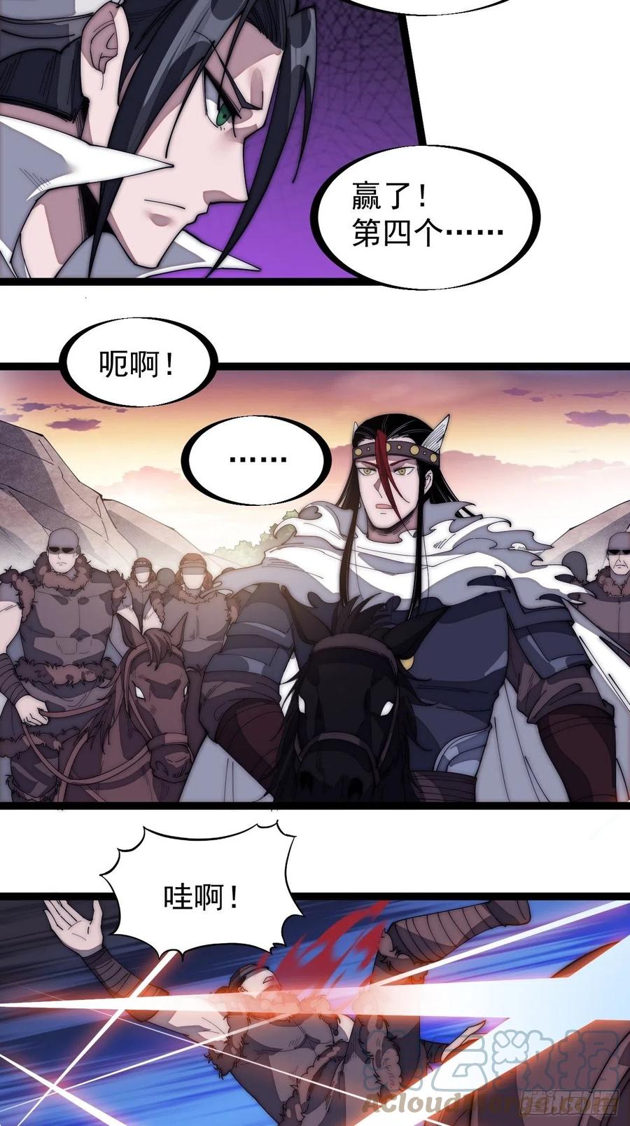 开局一座山漫画,第一百四十三话：姓林的1图