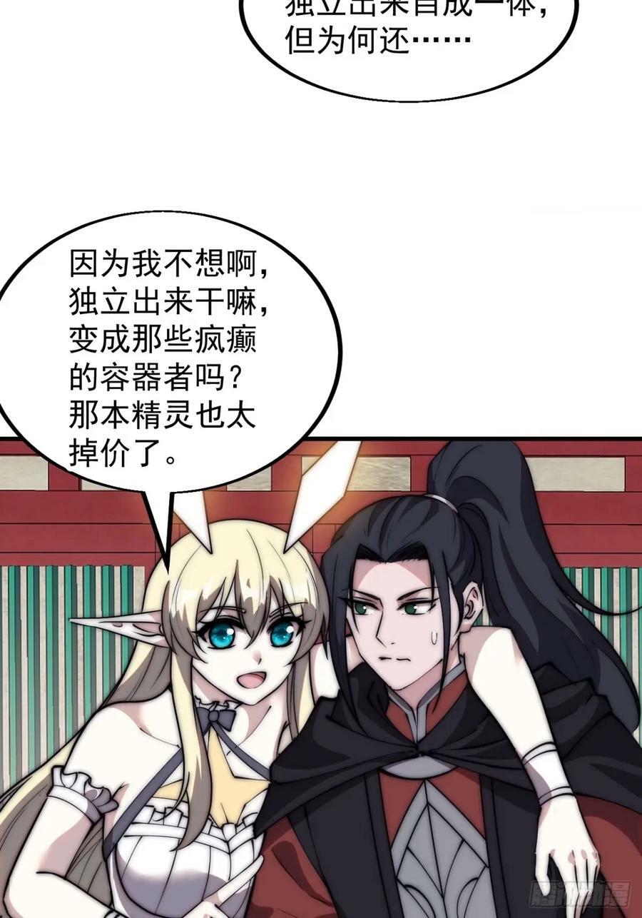 开局一座山漫画,第五百八十话：重逢2图