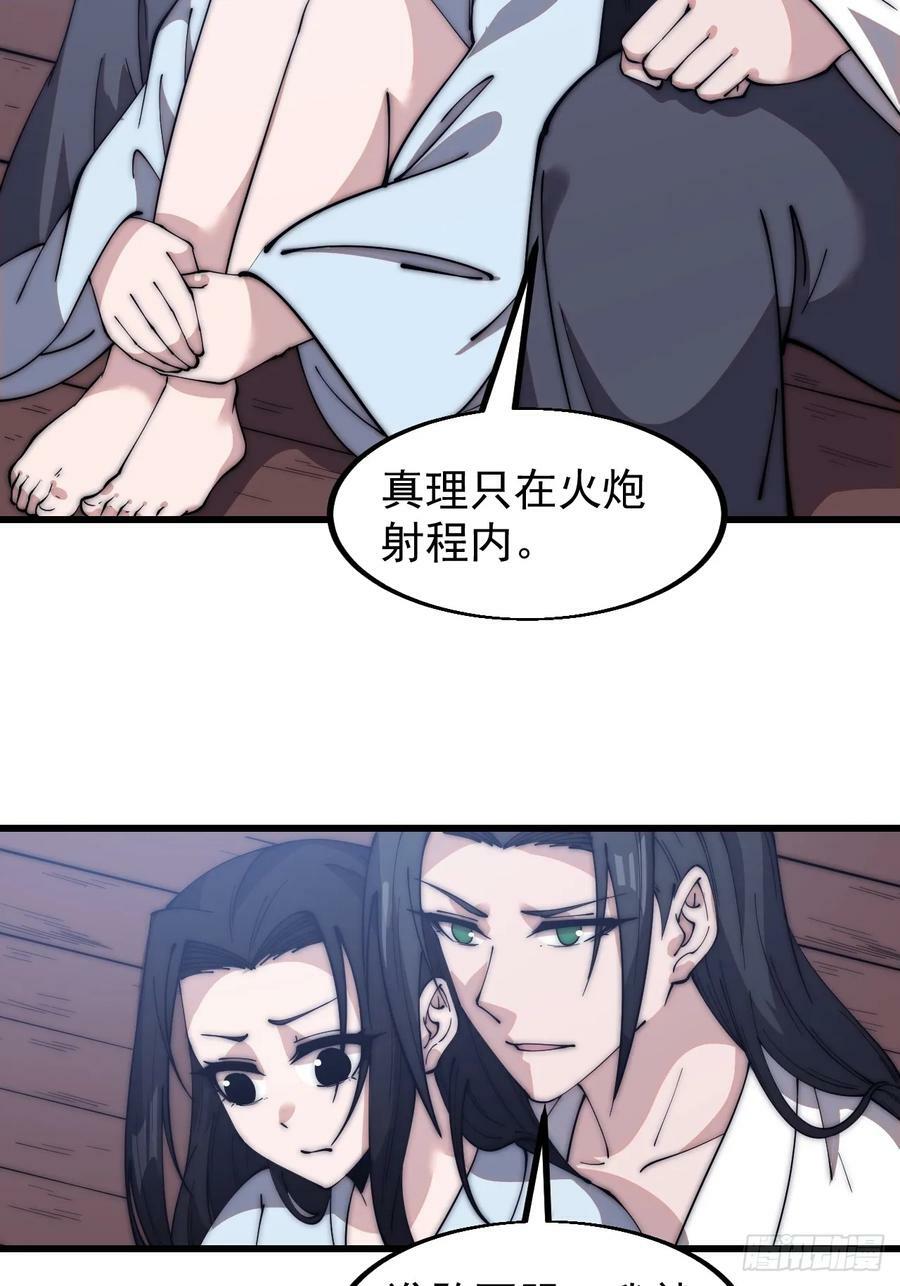 开局一座山免费看漫画,第五百九十二话：至高之位1图