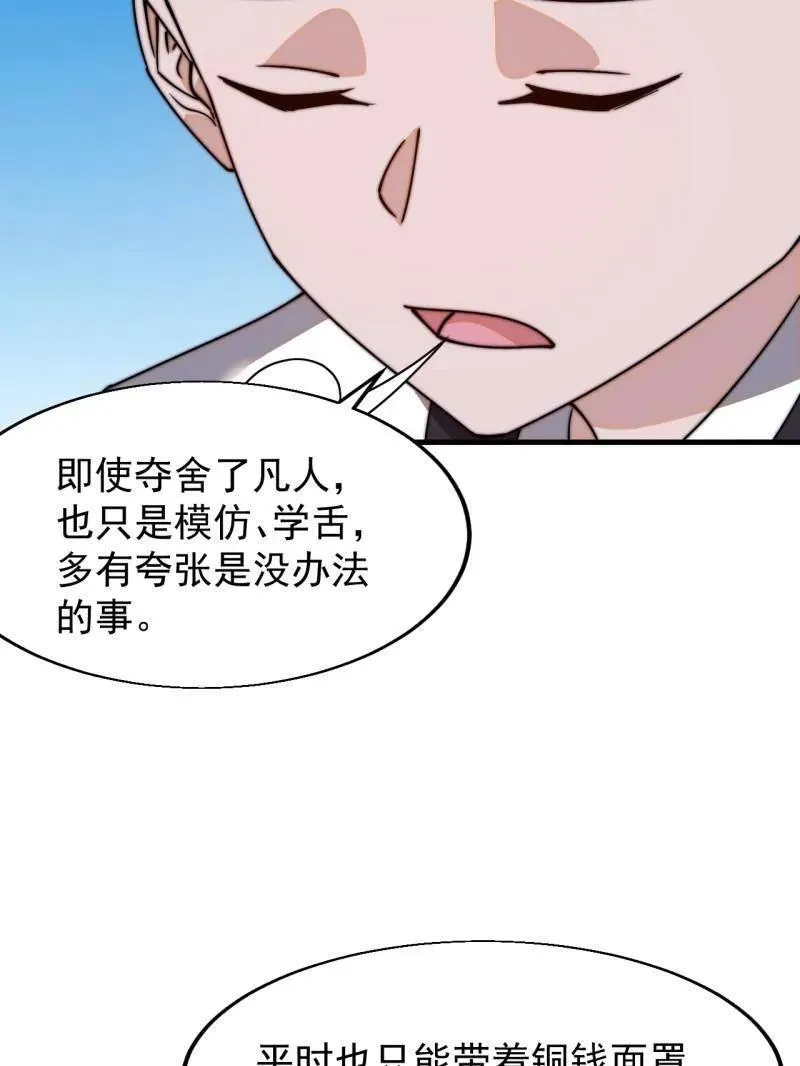 开局一座山免费看漫画,第822话 ：追寻何物1图