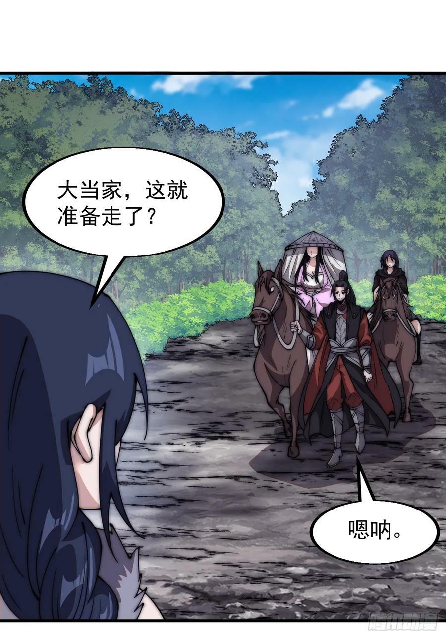 开局一座山免费看漫画,第五百九十四话：启程2图