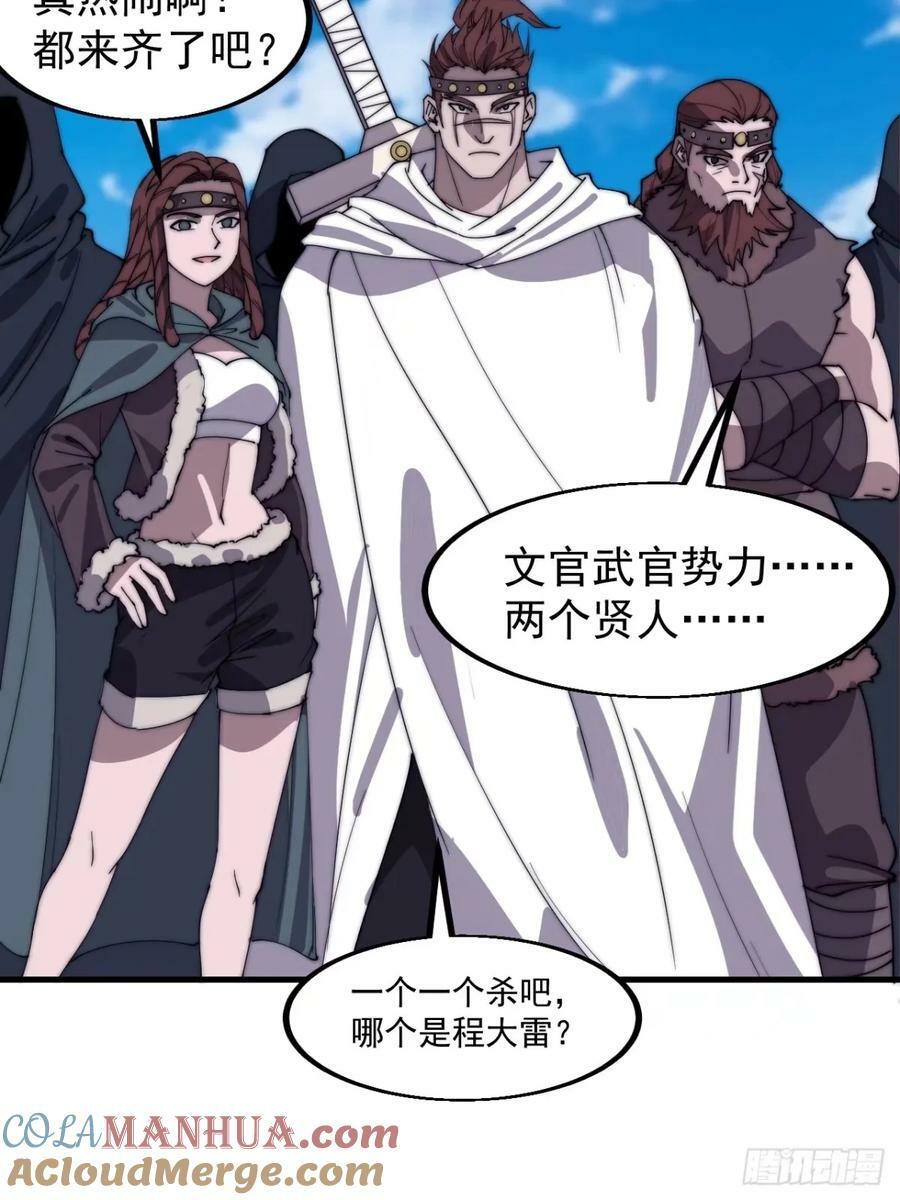 开局一座山漫画,第五百五十六话：有教无类1图