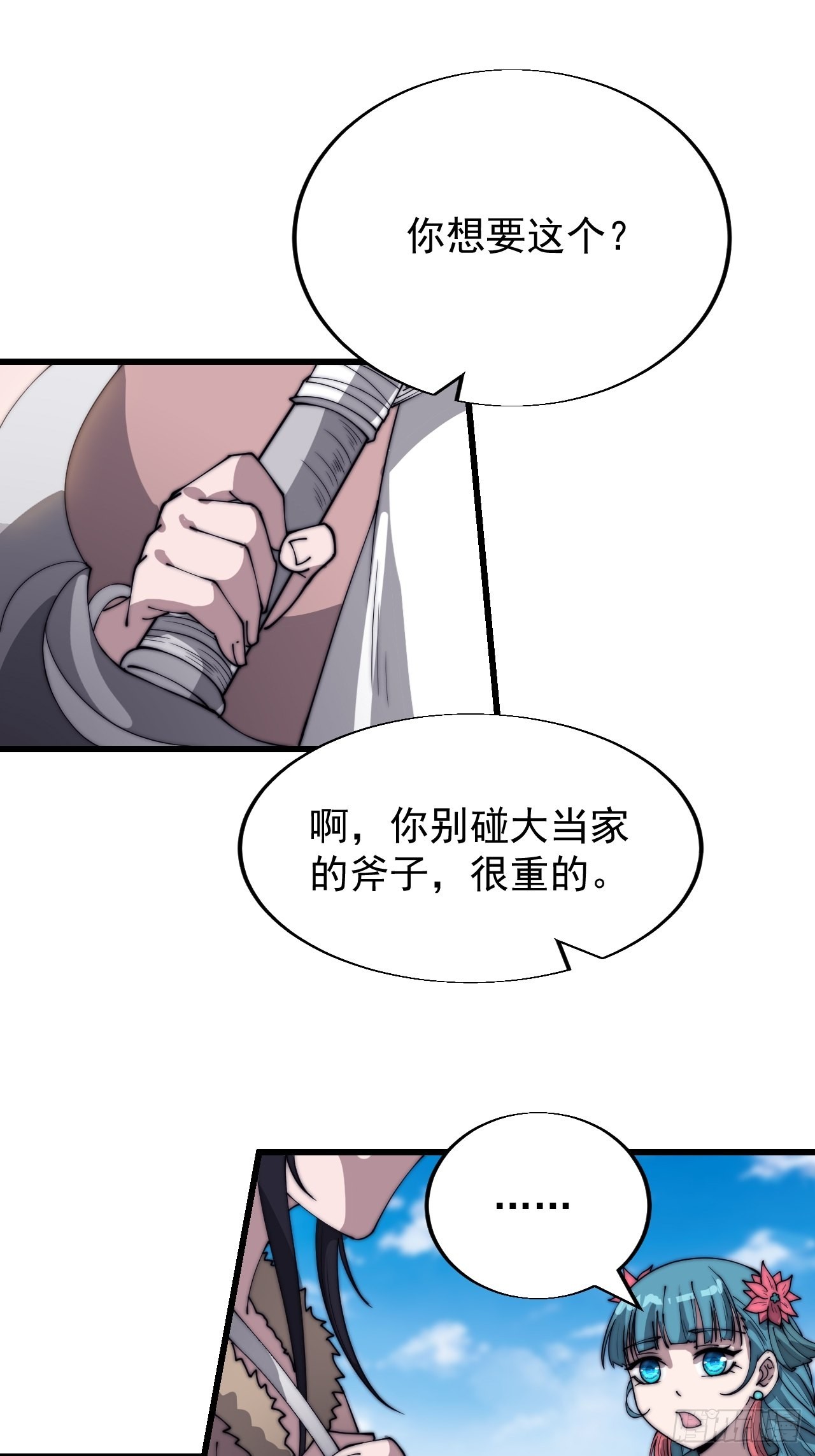 开局一座山漫画,第三百四十二话：三级山寨建设1图