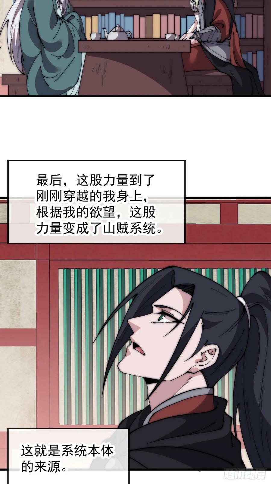 开局一座山免费看漫画,第五百八十一话：心的来源2图