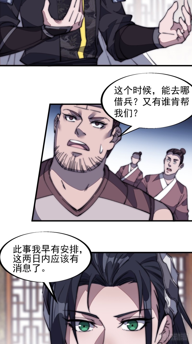 开局一座山漫画,第一百二十九话：有心杀贼2图
